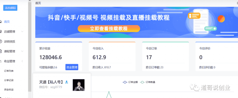 (4137期)道哥说创业男粉1+2+3+4.0项目:私域变现 自动成交 单号100-500利润 可批量