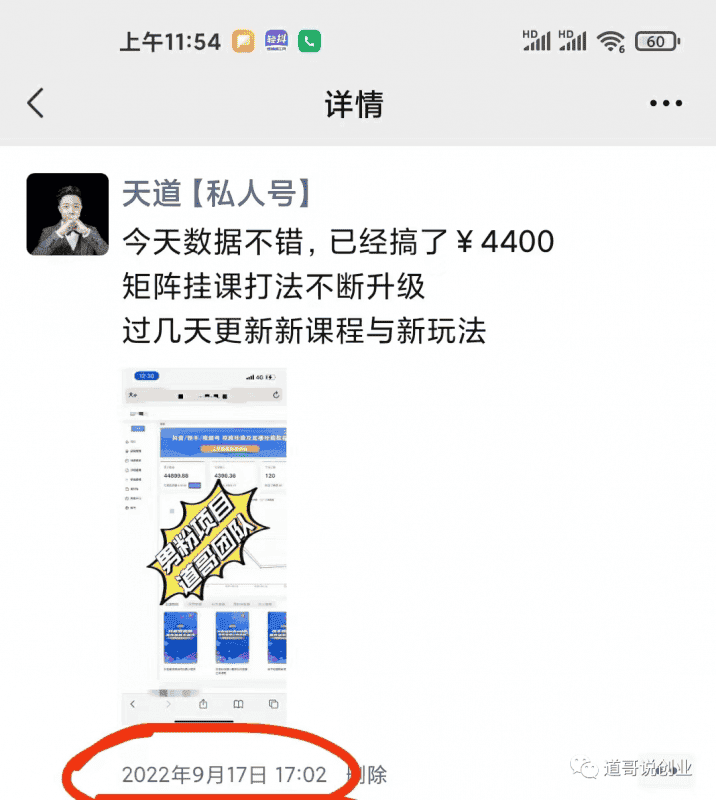 (4137期)道哥说创业男粉1+2+3+4.0项目:私域变现 自动成交 单号100-500利润 可批量