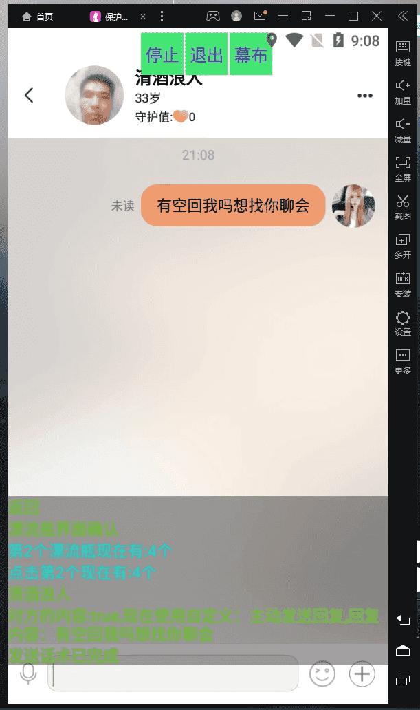 (4459期)探遇交友漂流瓶聊天挂机平台,号称单机一天80+可手动可脚本(软件+教程)
