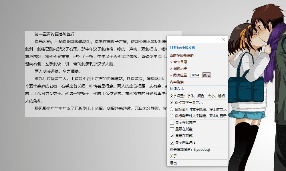 (4555期)上班摸鱼必备看小说神器,调整背景和字体,一键隐藏窗口
