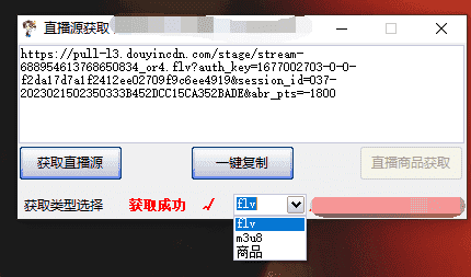 (4924期)最新电脑版抖音无人直播转播软件+直播源获取+商品获取【全套软件+教程】