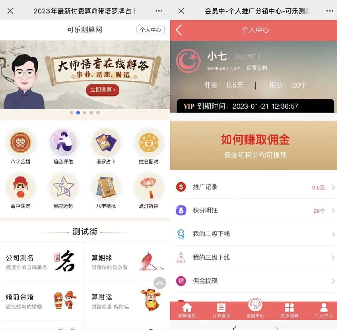 (4996期)外面卖1888的2023最火算命测算系统 对接易支付 微信支付宝官方(源码+教程)