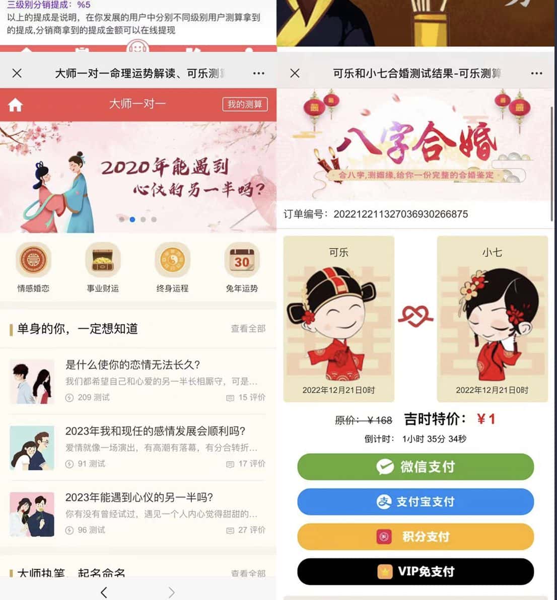 (4996期)外面卖1888的2023最火算命测算系统 对接易支付 微信支付宝官方(源码+教程)