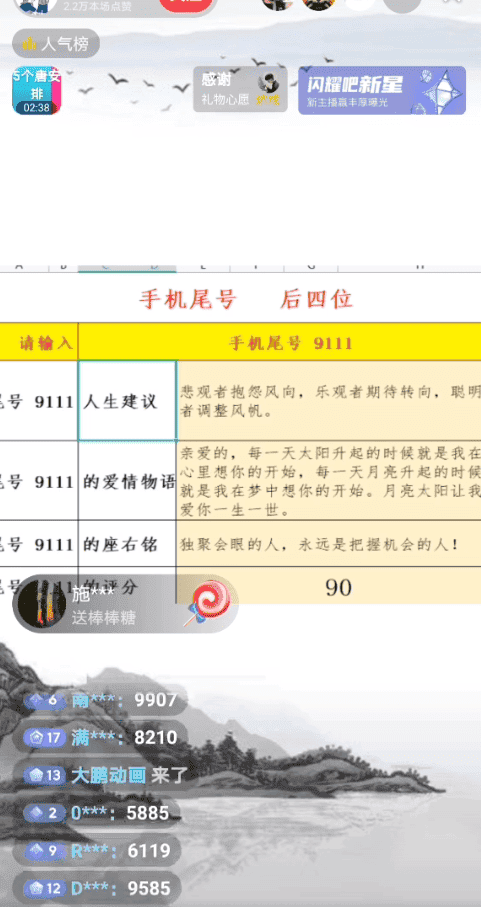 (5149期)最新抖音爆火的手机尾号测试打分无人直播项目 日赚几百+【打分脚本+教程】