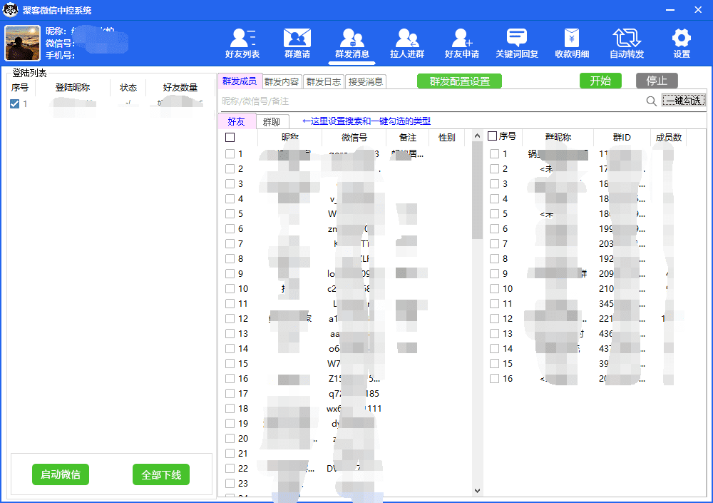 (5686期)外面收费688微信中控爆粉超级爆粉群发转发跟圈收款一机多用【脚本+教程】