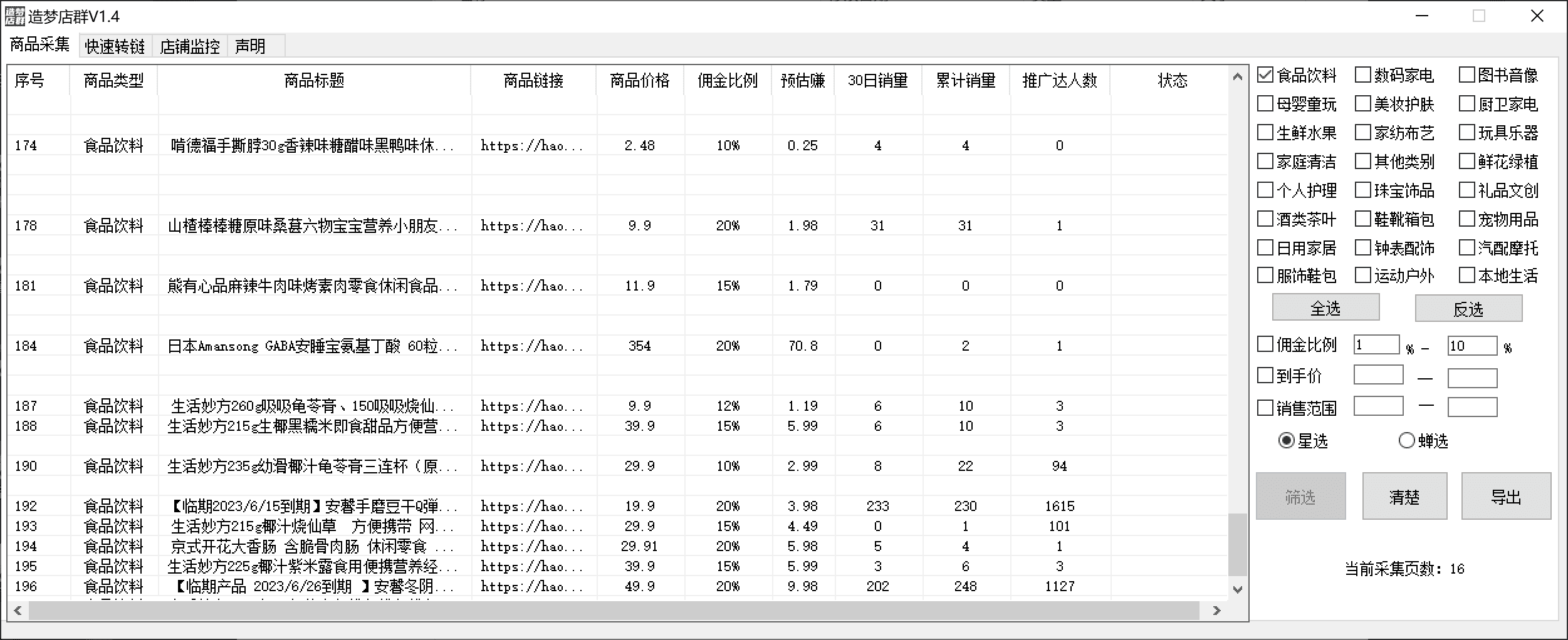 (5706期)最新市面上卖600的抖音拼多多店群助手,快速分析商品热度,助力带货营销