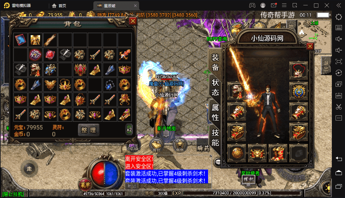 (5957期)星辰破单职业传奇四大陆15阶版本搭建,助你游戏创业【GM后台+源码+教程】