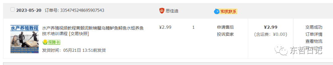 (6371期)东哲日记:全网首创实物虚拟电商项目,速来捡钱,成本低,一单赚几十块!