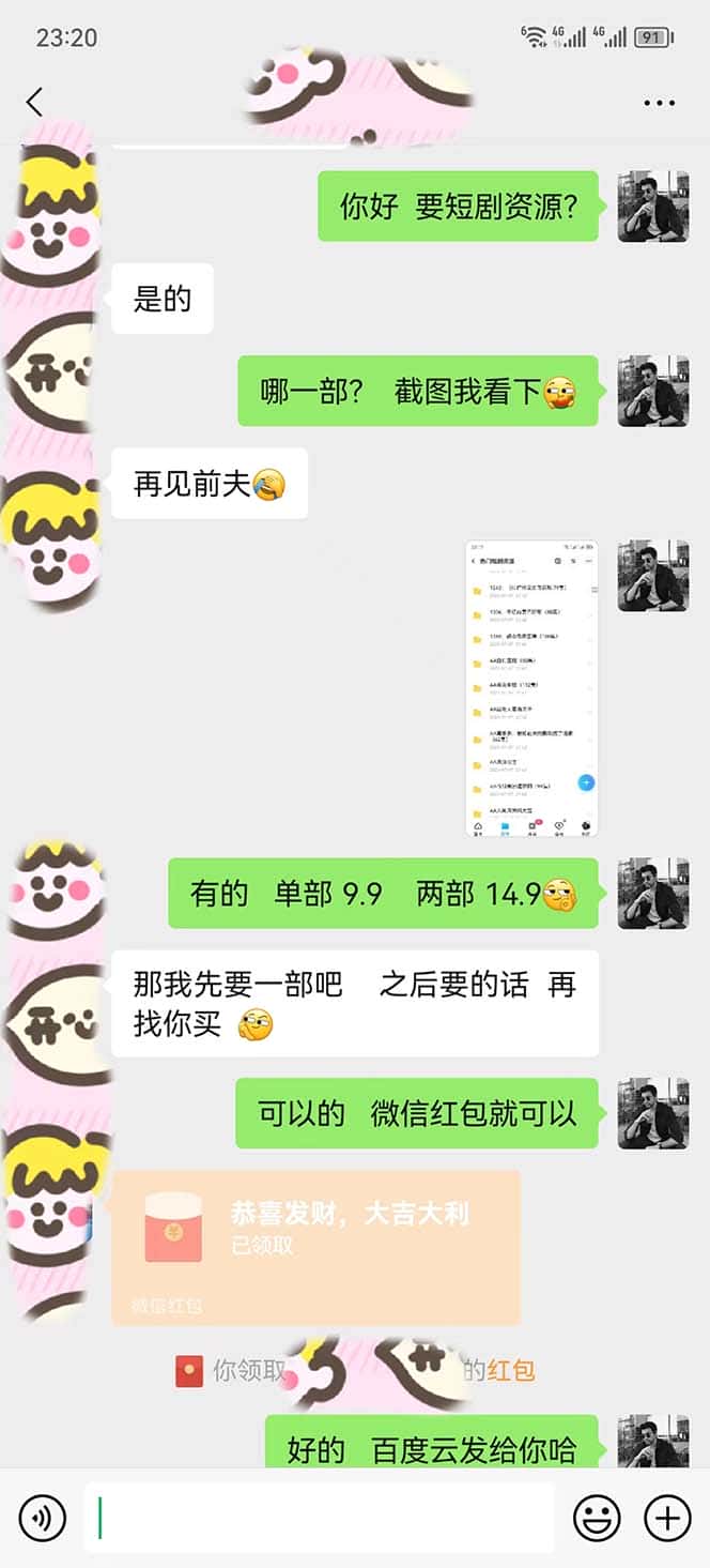(6464期)短剧私域玩法,全新思路,0门槛可做,一单变现9.9-99不等(教程+素材) (6464期)短剧私域玩法,全新思路,0门槛可做,一单变现9.9-99不等(教程+素材)