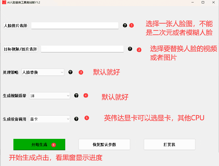 (6507期)AI换脸替换工具离线版V1.2+保姆级视频教程(一键操作,小白一看就会) (6507期)AI换脸替换工具离线版V1.2+保姆级视频教程(一键操作,小白一看就会)