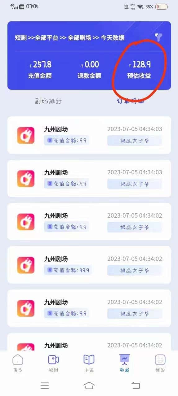 (6556期)收费800多的千顺顺短剧玩法+开通权限+教程 (6556期)收费800多的千顺顺短剧玩法+开通权限+教程