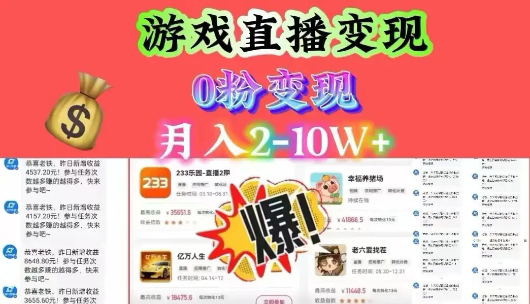 通过直播小游戏日入 4000+,轻轻松松月入 10w,保姆式教学小白轻松上手-优优云创网