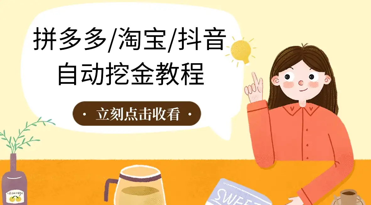 拼多多、淘宝、抖音自动刷视频脚本-优优云创网