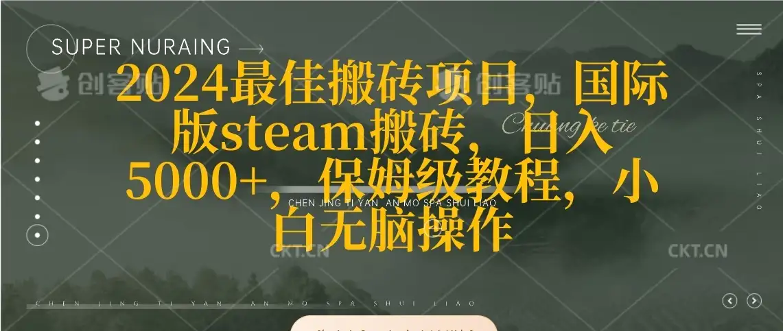 2024最佳搬砖项目,国际版steam搬砖,日入5000+,保姆级教程,小白无脑操作-优优云创网