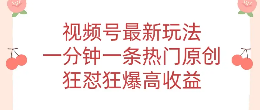 短视频条条爆玩法,AI数字人一分钟一条原创,小白都可日入3000+-优优云创网