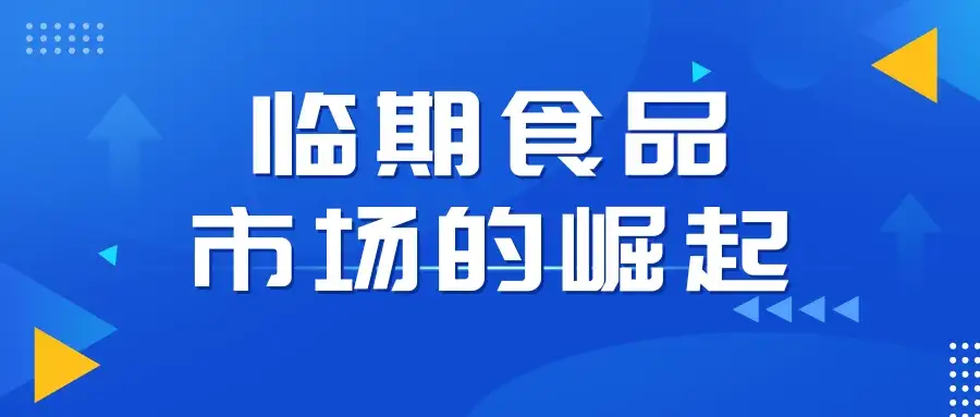 临期食品市场的崛起:万粉帐号月销百万的秘密,小白教程大揭秘-优优云创网