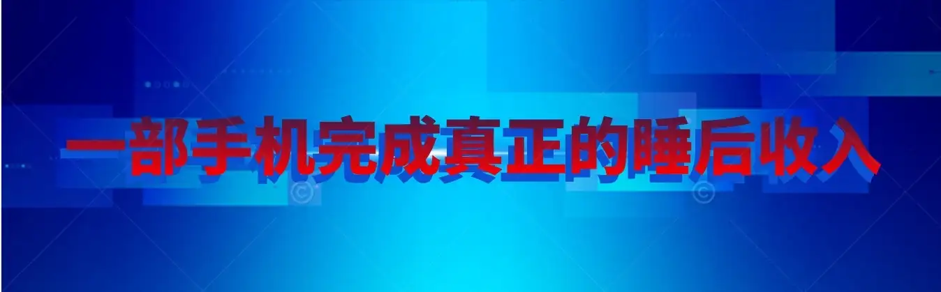 快手无人直播播剧,实现真正的睡后收入无上限,操作简单-优优云创网