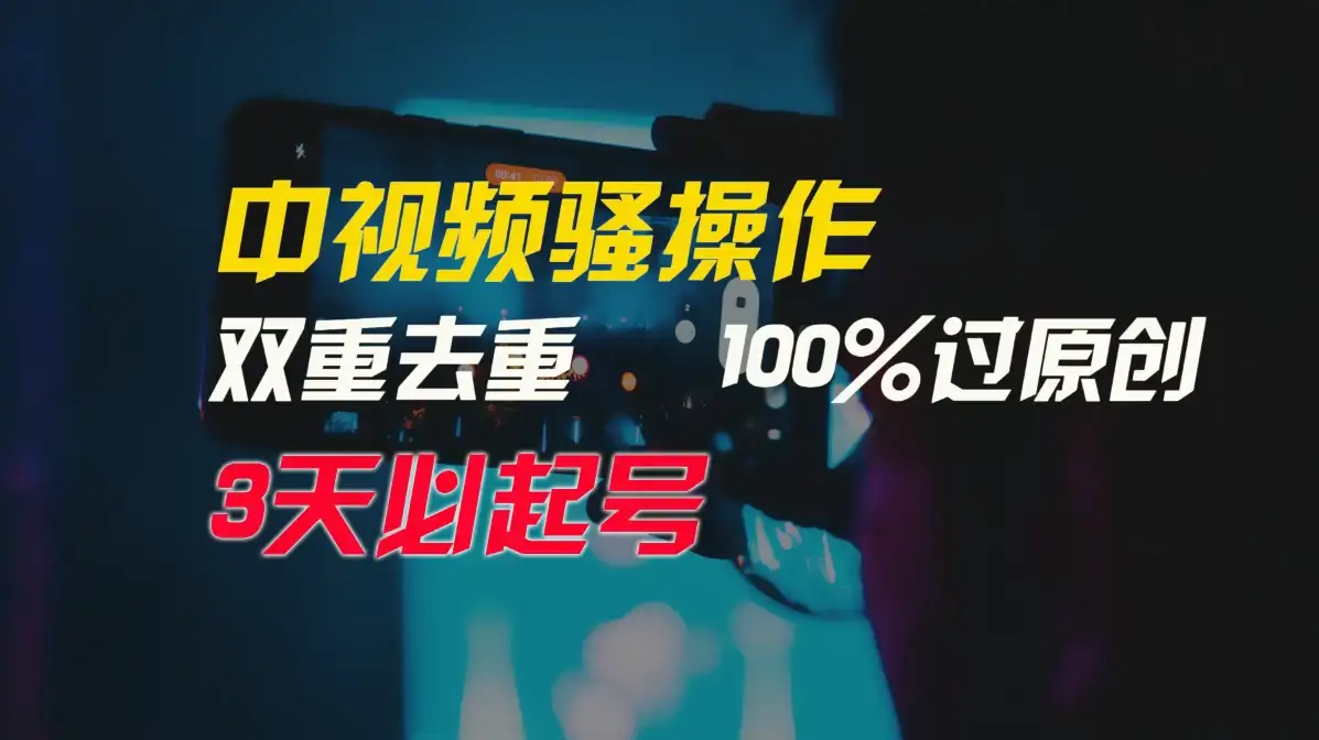 AI一键生成漫画爆款视频,3分钟1条双重去重100%过原创,粘贴复制日入300+-优优云创网