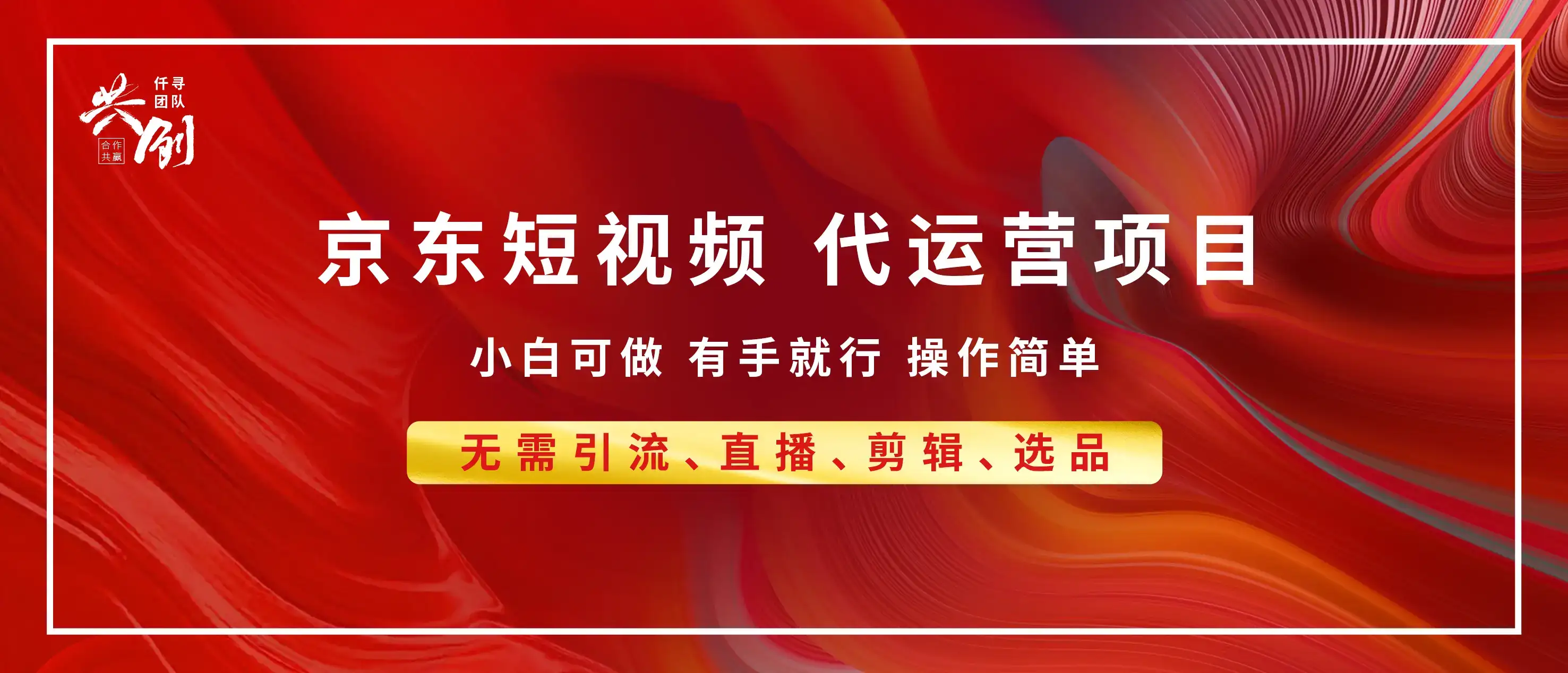 京东带货代运营,小白有手就行,利润55分,月入8000+-优优云创网 京东带货代运营,小白有手就行,利润55分,月入8000+-优优云创网