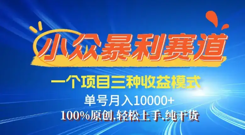 【灵狐计划】视频号最新爆火赛道,三种收益模式,0粉新号条条热门原创,单号收益30-优优云创网 【灵狐计划】视频号最新爆火赛道,三种收益模式,0粉新号条条热门原创,单号收益30-优优云创网