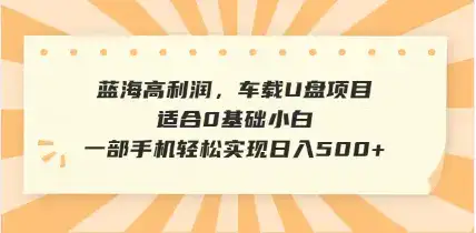 抖音音乐号全新玩法,一单利润可高达600%,轻轻松松日入500+,简单易上手,0基础新手小白也可以操作-优优云创网 抖音音乐号全新玩法,一单利润可高达600%,轻轻松松日入500+,简单易上手,0基础新手小白也可以操作-优优云创网