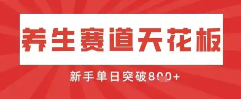 AI制作3D动漫器官养生视频,单日收益突破8张+,单条点赞40W