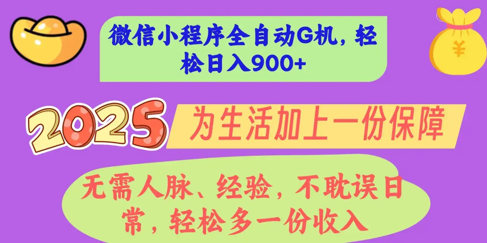 普通人的逆袭神器——小程序挂机-优优云创网 普通人的逆袭神器——小程序挂机-优优云创网