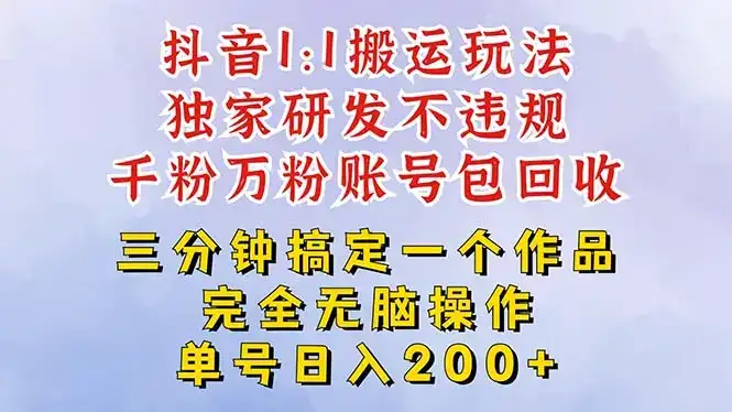 2025抖音无脑纯搬运玩法,单号日赚300+-优优云创网 2025抖音无脑纯搬运玩法,单号日赚300+-优优云创网