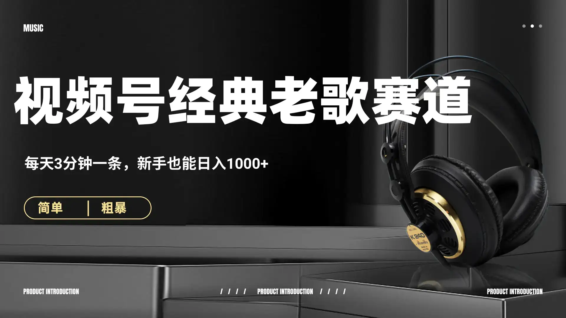 70、80怀旧粤语老歌赛道,AI纯原创、无脑搬运作品,每天3分钟,靠撸视频号分成计划日入1000+-优优云创网 70、80怀旧粤语老歌赛道,AI纯原创、无脑搬运作品,每天3分钟,靠撸视频号分成计划日入1000+-优优云创网