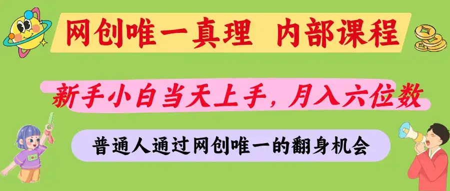 普通人能不能通过网创拿到第一个100万,我的答案是:可以-优优云创网 普通人能不能通过网创拿到第一个100万,我的答案是:可以-优优云创网