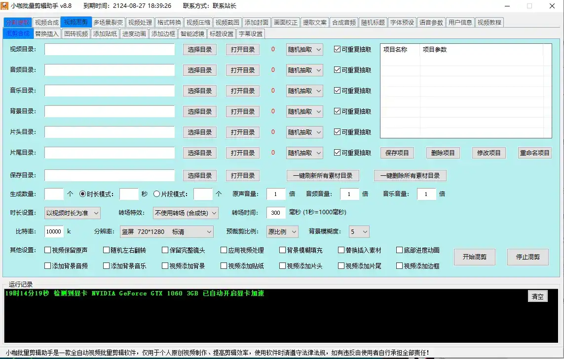 自动剪辑批量混剪连怼连发影视解说视频上下特效条+英文字幕,一键过原创检测!-优优云创网 自动剪辑批量混剪连怼连发影视解说视频上下特效条+英文字幕,一键过原创检测!-优优云创网