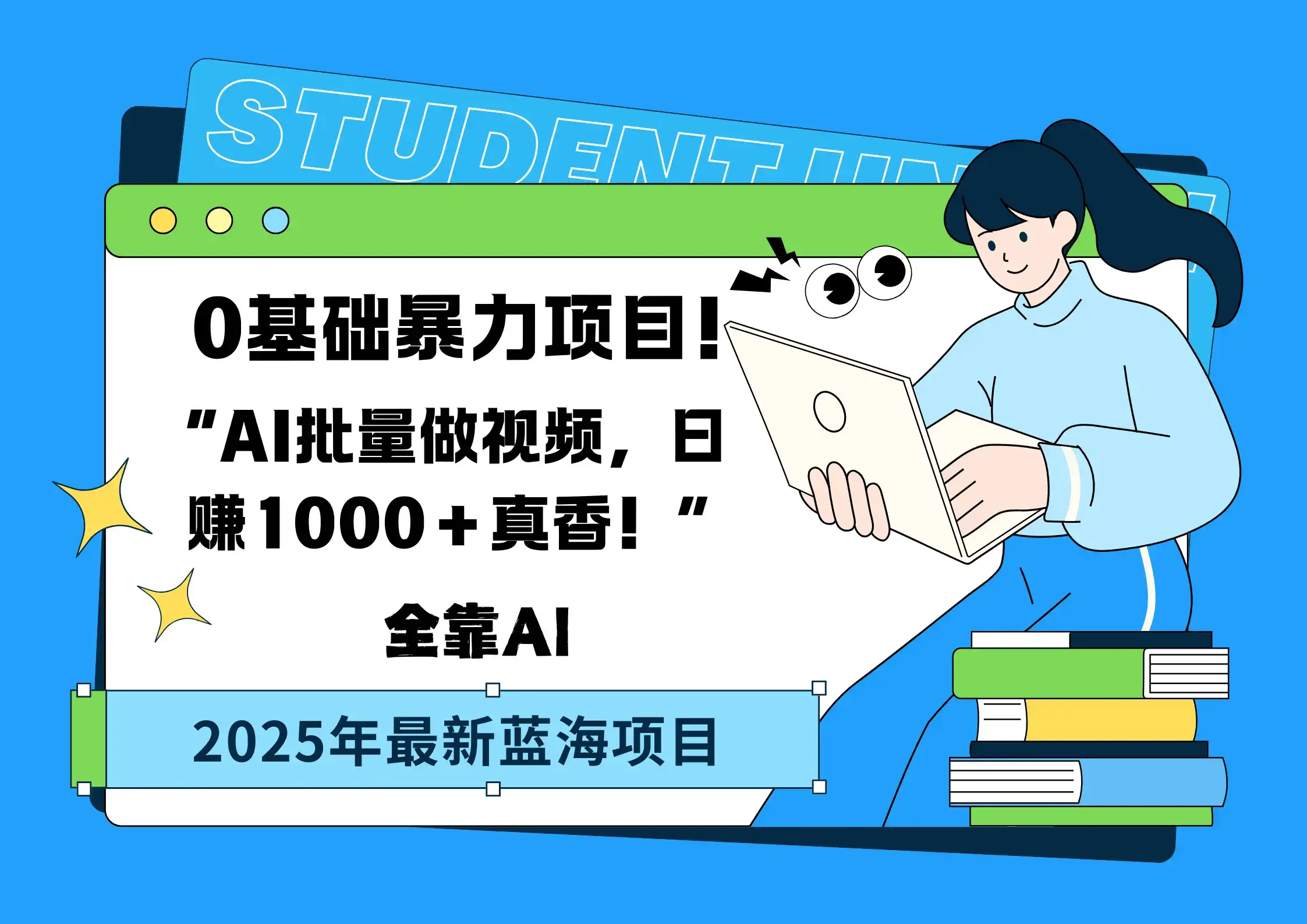 0基础暴力项目!AI批量做视频,日赚1000+真香!“-优优云创网 0基础暴力项目!AI批量做视频,日赚1000+真香!“-优优云创网