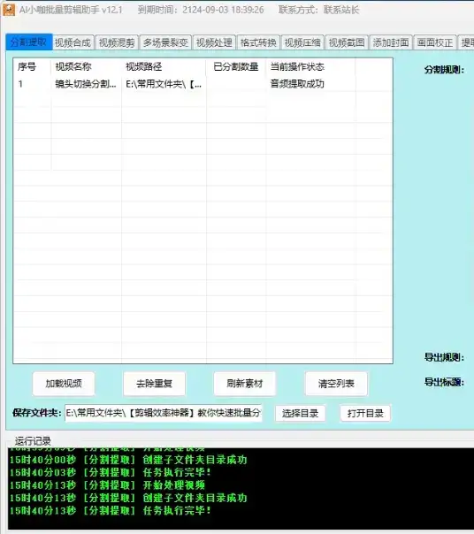 一键批量剪视频镜头分割语气停顿分割提取,语气停顿识别全自动搞定!-优优云创网 一键批量剪视频镜头分割语气停顿分割提取,语气停顿识别全自动搞定!-优优云创网