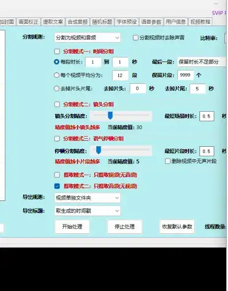 一键批量剪视频镜头分割语气停顿分割提取,语气停顿识别全自动搞定!-优优云创网 一键批量剪视频镜头分割语气停顿分割提取,语气停顿识别全自动搞定!-优优云创网