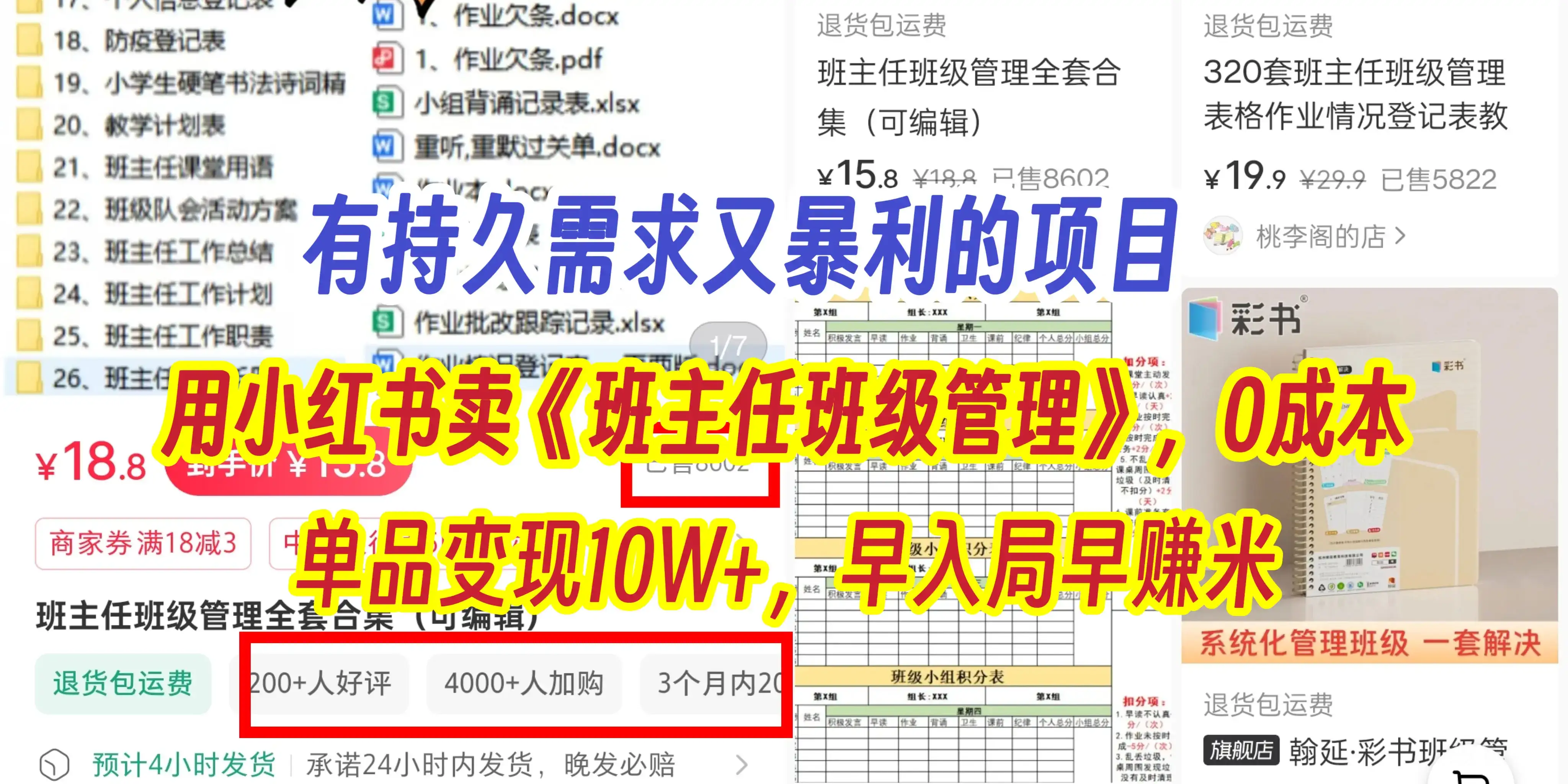 有持久需求的项目,通过小红书卖《班主任班级管理》,0成本,单品变现10W+,早入局早赚米-优优云创网 有持久需求的项目,通过小红书卖《班主任班级管理》,0成本,单品变现10W+,早入局早赚米-优优云创网