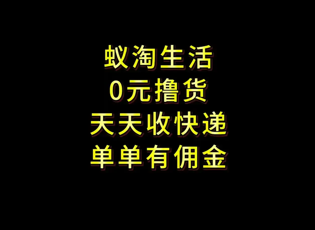 拼夕夕搬砖➕快递回收人人可做,长久稳定,新手小白月入1500➕-优优云创网 拼夕夕搬砖➕快递回收人人可做,长久稳定,新手小白月入1500➕-优优云创网