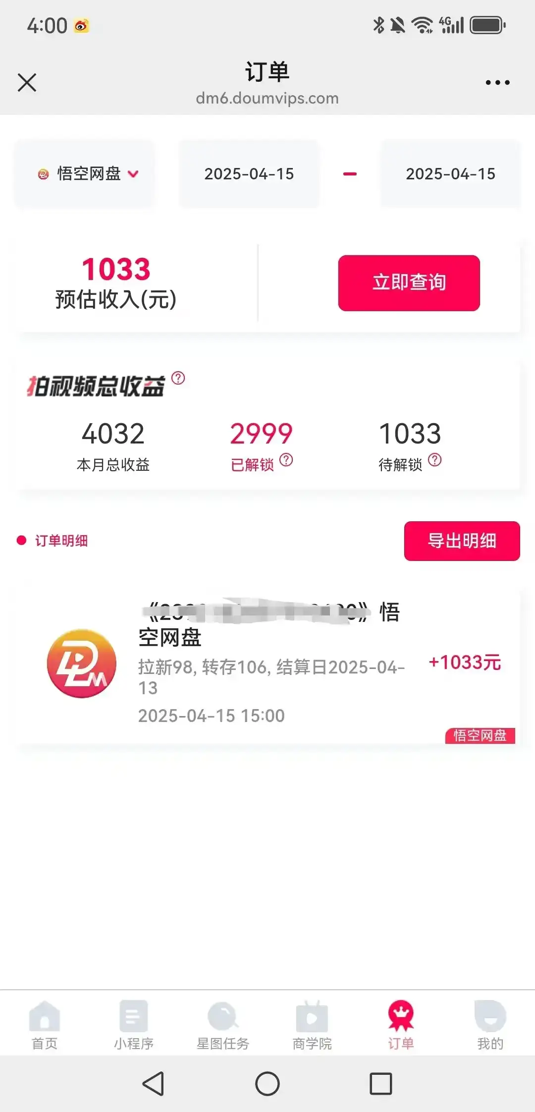 利用平台漏洞,无限撸网盘VIP会员,用户亲测有效!【漏洞原理+操作演示】-优优云创网 利用平台漏洞,无限撸网盘VIP会员,用户亲测有效!【漏洞原理+操作演示】-优优云创网