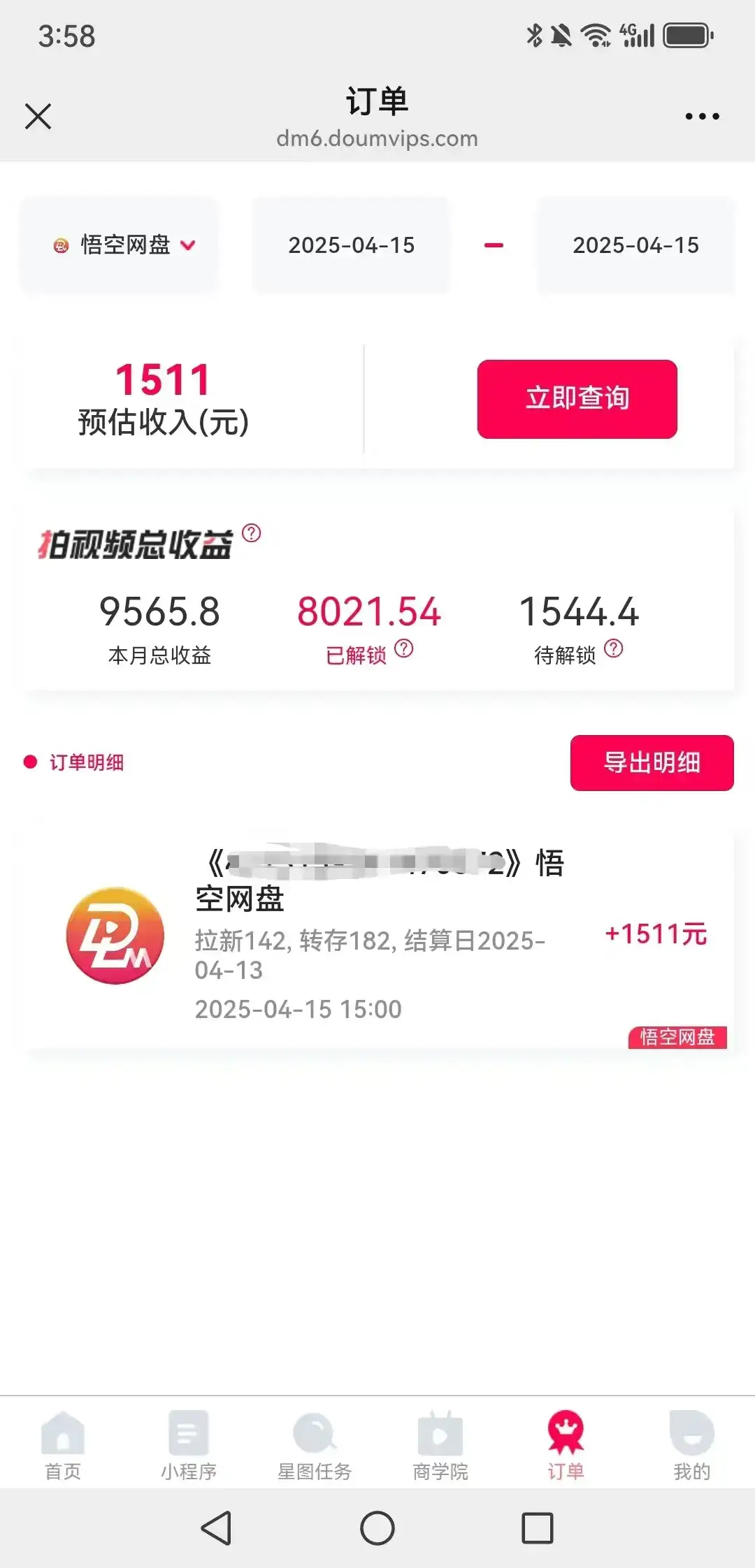 利用平台漏洞,无限撸网盘VIP会员,用户亲测有效!【漏洞原理+操作演示】-优优云创网 利用平台漏洞,无限撸网盘VIP会员,用户亲测有效!【漏洞原理+操作演示】-优优云创网