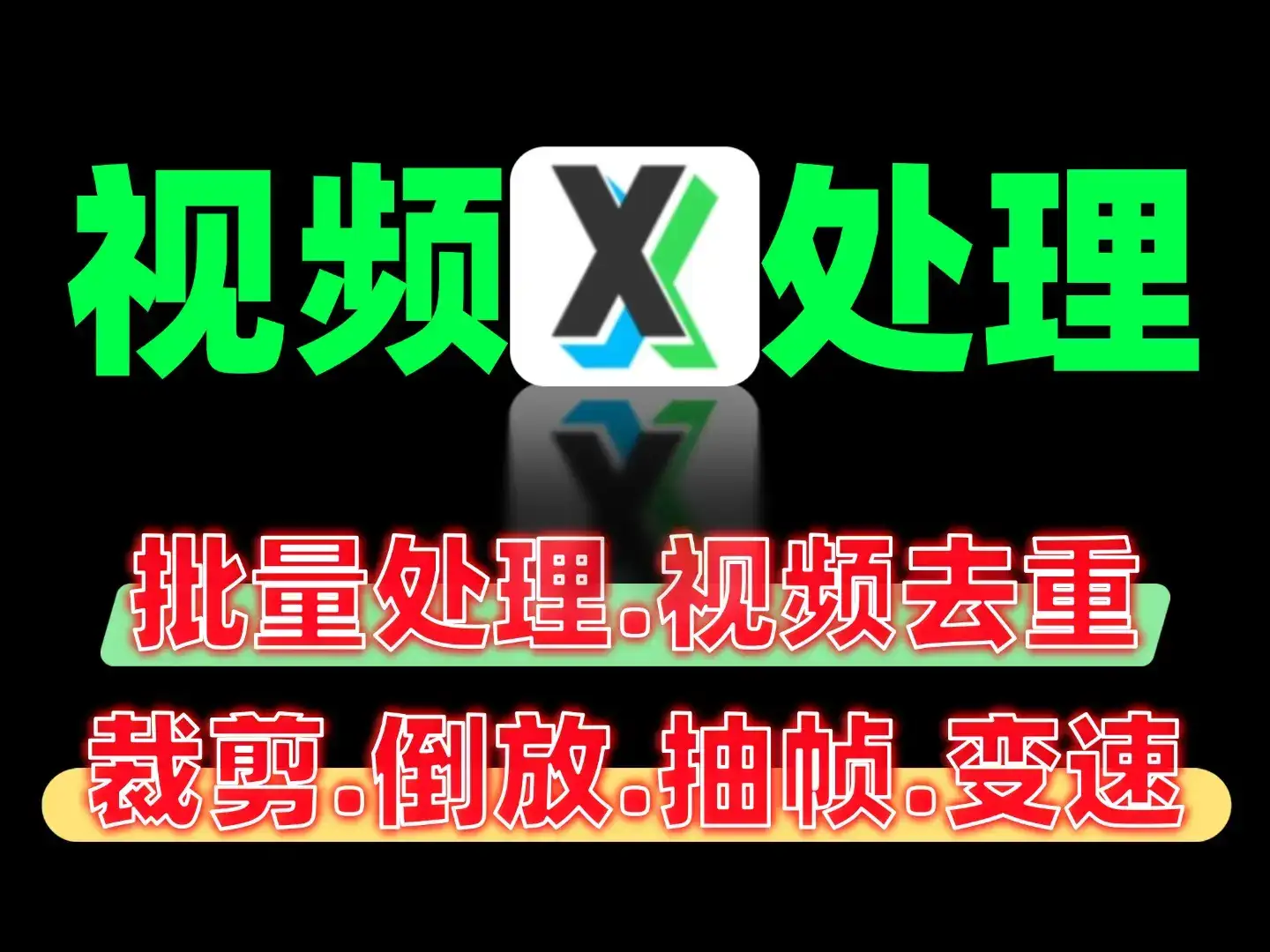 10分钟批量视频处理教程:去重·裁剪·特效·调色一键搞定-优优云创网 10分钟批量视频处理教程:去重·裁剪·特效·调色一键搞定-优优云创网