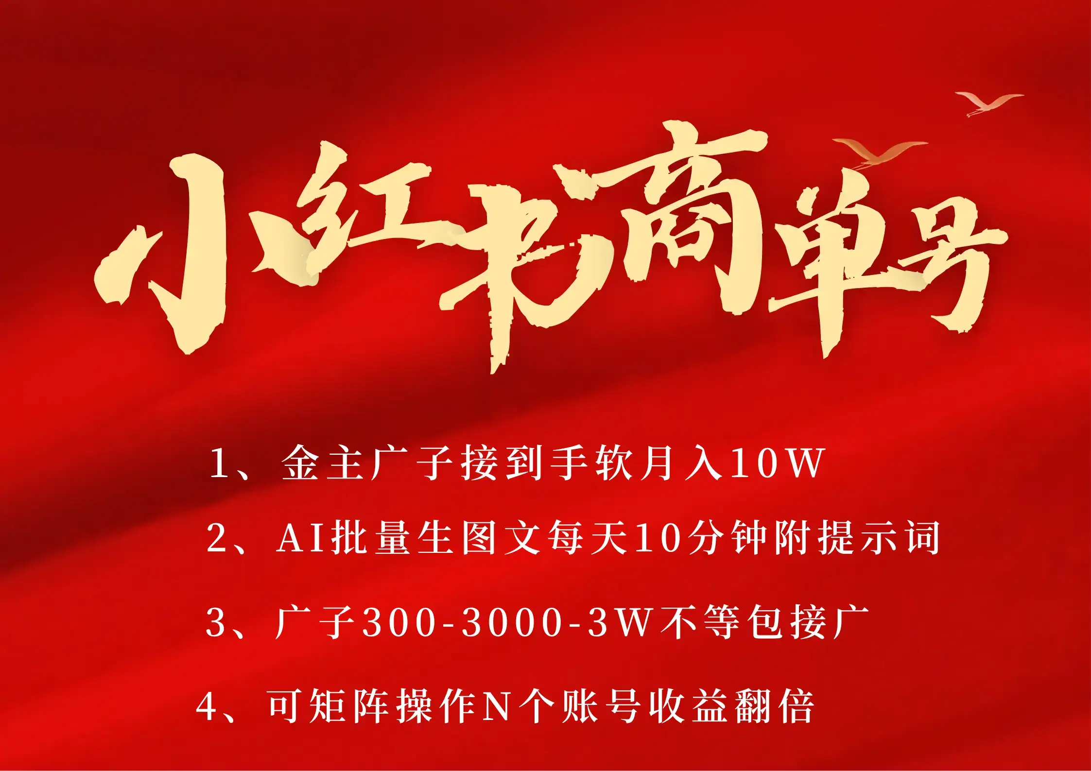 小红书商单号 AI轻松制作PLOG图文 金主爸爸商单接到手软300-3000-几w一条 每天轻松十分钟 矩阵n个账号 月入10W+-优优云创网 小红书商单号 AI轻松制作PLOG图文 金主爸爸商单接到手软300-3000-几w一条 每天轻松十分钟 矩阵n个账号 月入10W+-优优云创网