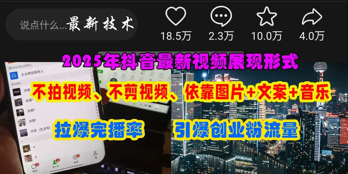 抖音最新视频展现形式,不拍视频、不剪视频、依靠图片+文案助推热门,引爆创业粉-优优云创网 抖音最新视频展现形式,不拍视频、不剪视频、依靠图片+文案助推热门,引爆创业粉-优优云创网