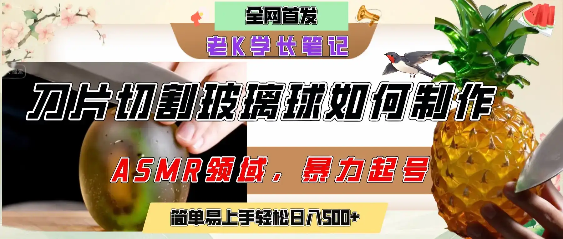 用AI制作刀片切割金属水果的视频,狂揽20万点赞,发布抖音涨粉引流变现,轻松日赚500+-优优云创网 用AI制作刀片切割金属水果的视频,狂揽20万点赞,发布抖音涨粉引流变现,轻松日赚500+-优优云创网