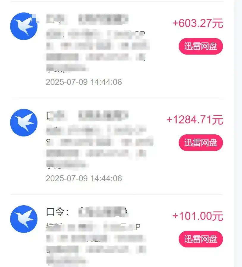 【精】最新迅雷网盘拉新,保姆级教学,新手小白也可以日入三位数-优优云创网 【精】最新迅雷网盘拉新,保姆级教学,新手小白也可以日入三位数-优优云创网