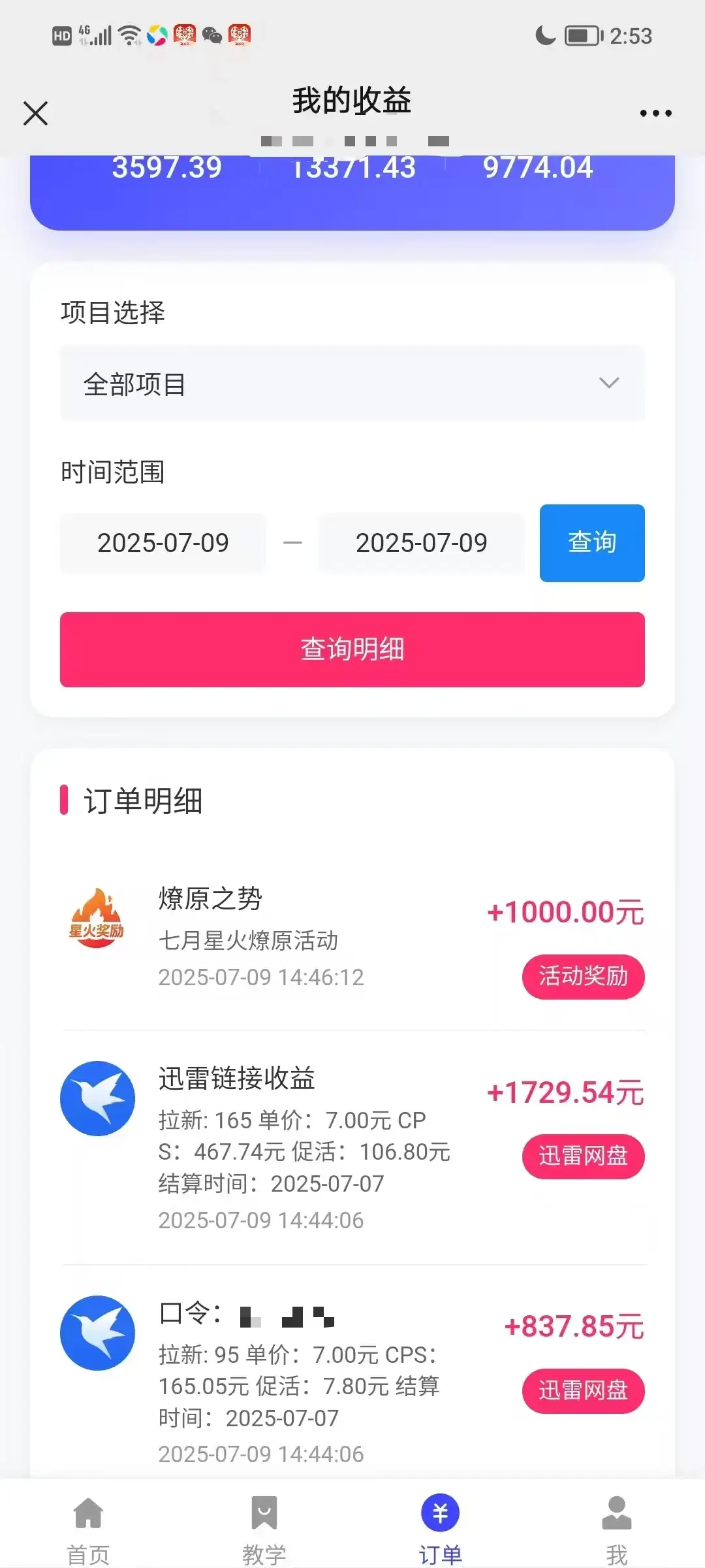 【精】最新迅雷网盘拉新,保姆级教学,新手小白也可以日入三位数-优优云创网 【精】最新迅雷网盘拉新,保姆级教学,新手小白也可以日入三位数-优优云创网