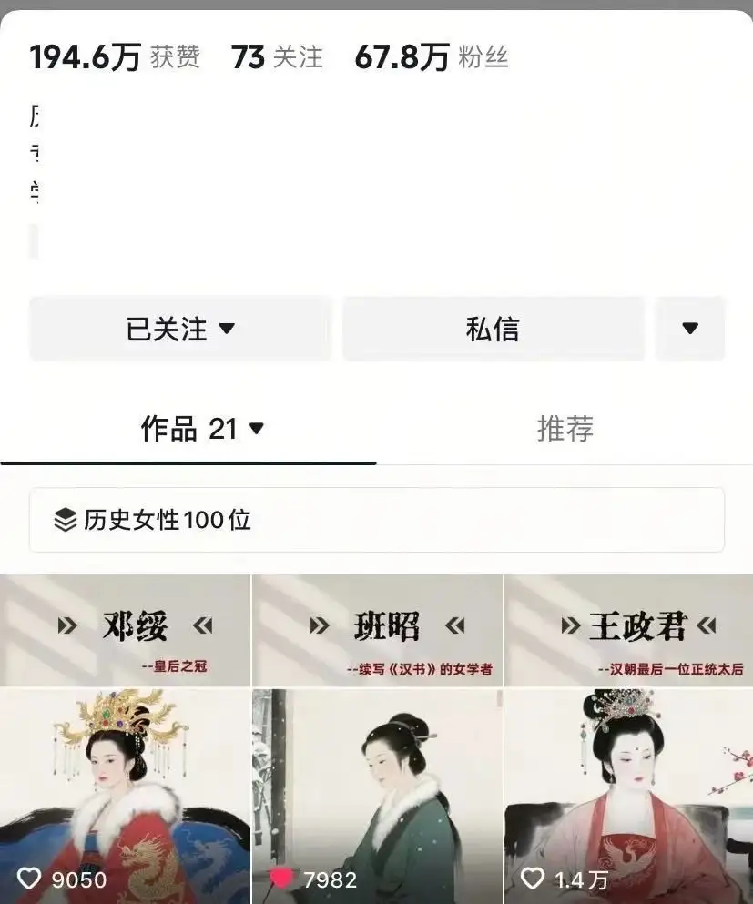 20个作品涨粉67万,一条视频赚了9000+,历史赛道爆款新玩法-优优云创网 20个作品涨粉67万,一条视频赚了9000+,历史赛道爆款新玩法-优优云创网
