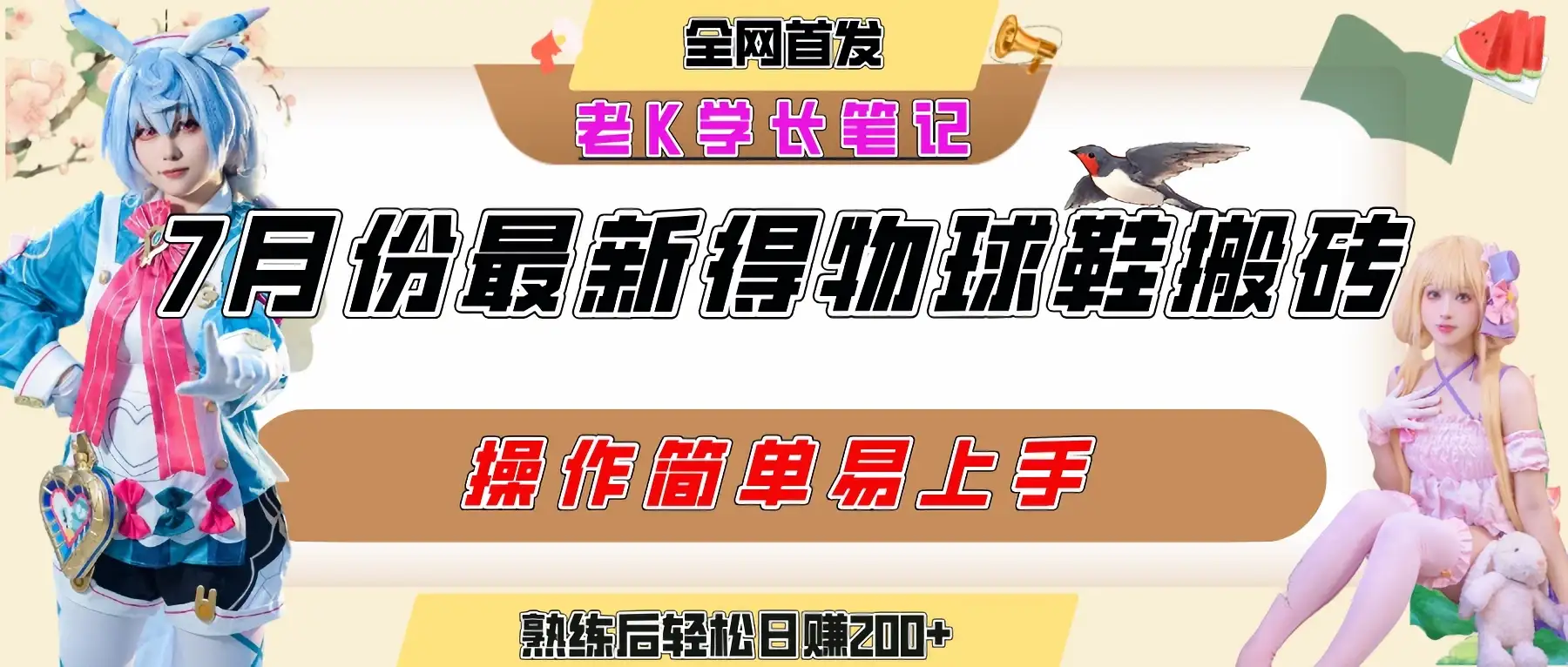七月最新得物视频搬砖加球鞋搬砖玩法,可以多号矩阵操作,快速起号拉爆流量-优优云创网 七月最新得物视频搬砖加球鞋搬砖玩法,可以多号矩阵操作,快速起号拉爆流量-优优云创网