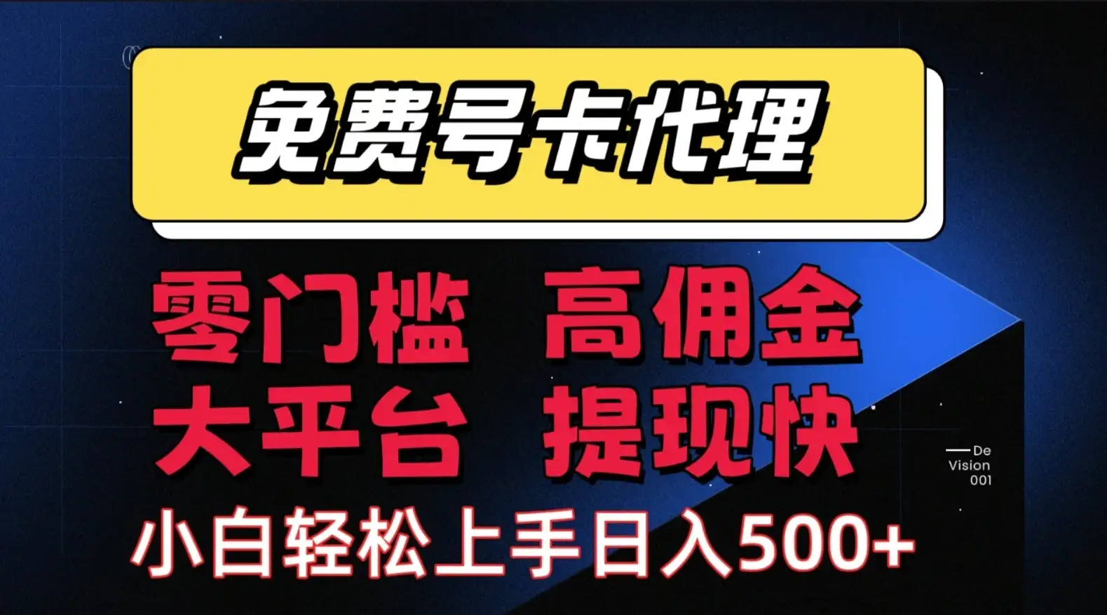 流量卡代理项目:零成本创业,轻松赚取长期佣金,佣金高,提现快,大平台,有保障-优优云创网 流量卡代理项目:零成本创业,轻松赚取长期佣金,佣金高,提现快,大平台,有保障-优优云创网