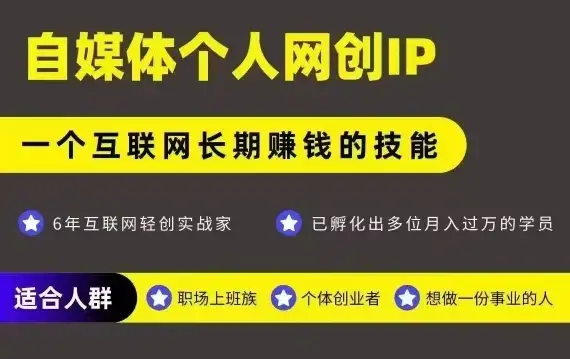 网创类公众号项目,自媒体个人网创IP,强IP强变现,操作一辈子-优优云创网 网创类公众号项目,自媒体个人网创IP,强IP强变现,操作一辈子-优优云创网