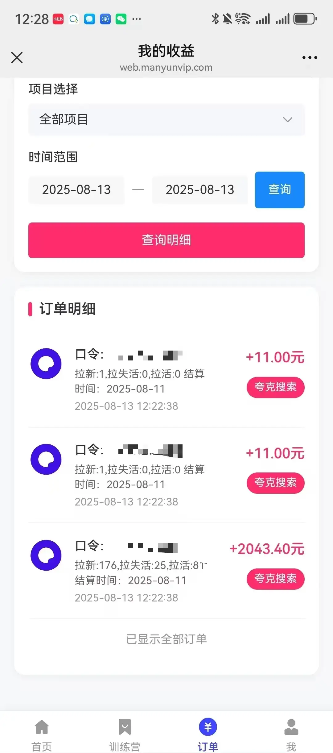 夸克直搜实拍拉新玩法,小白也可以日入四位数-优优云创网 夸克直搜实拍拉新玩法,小白也可以日入四位数-优优云创网