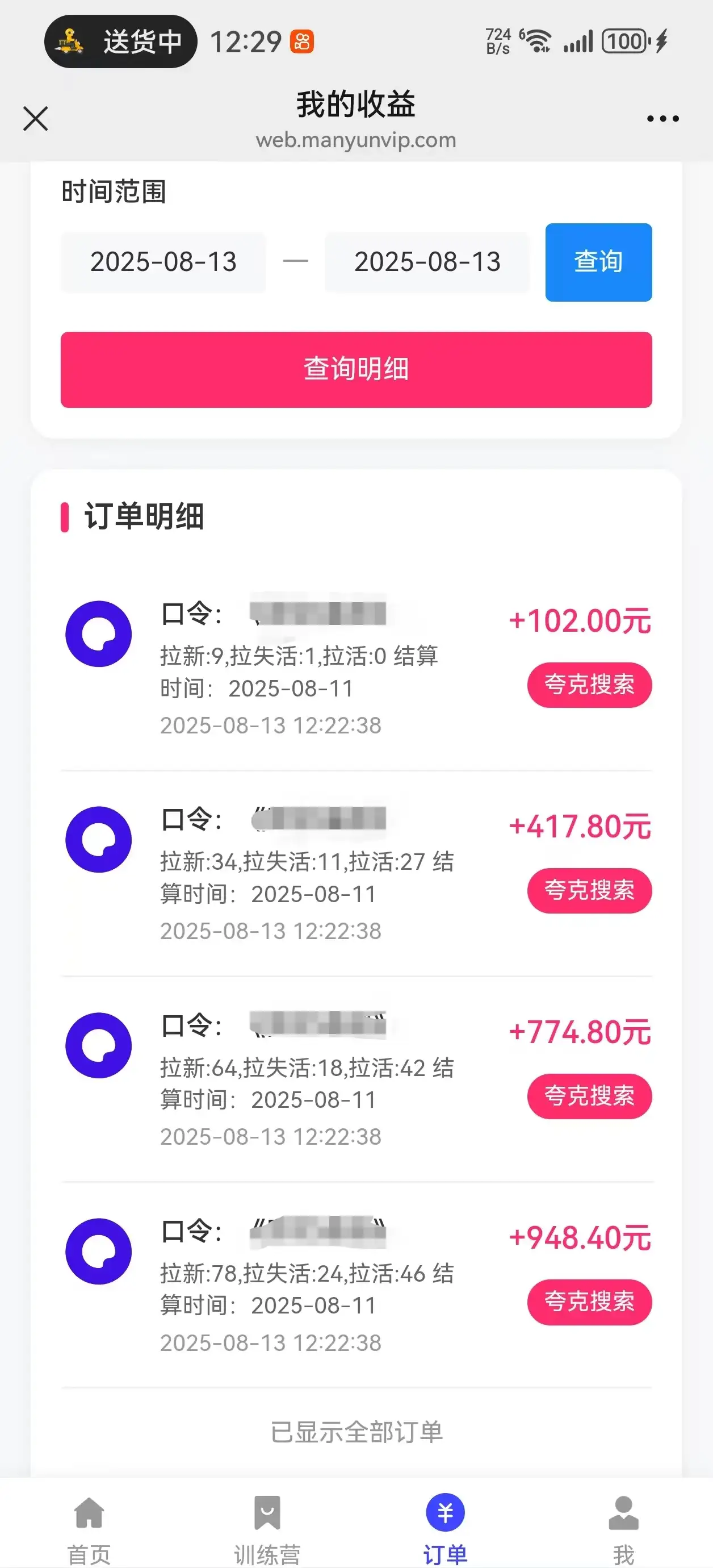 夸克直搜实拍拉新玩法,小白也可以日入四位数-优优云创网 夸克直搜实拍拉新玩法,小白也可以日入四位数-优优云创网